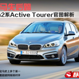 һǰ 2ϵActive Tourer